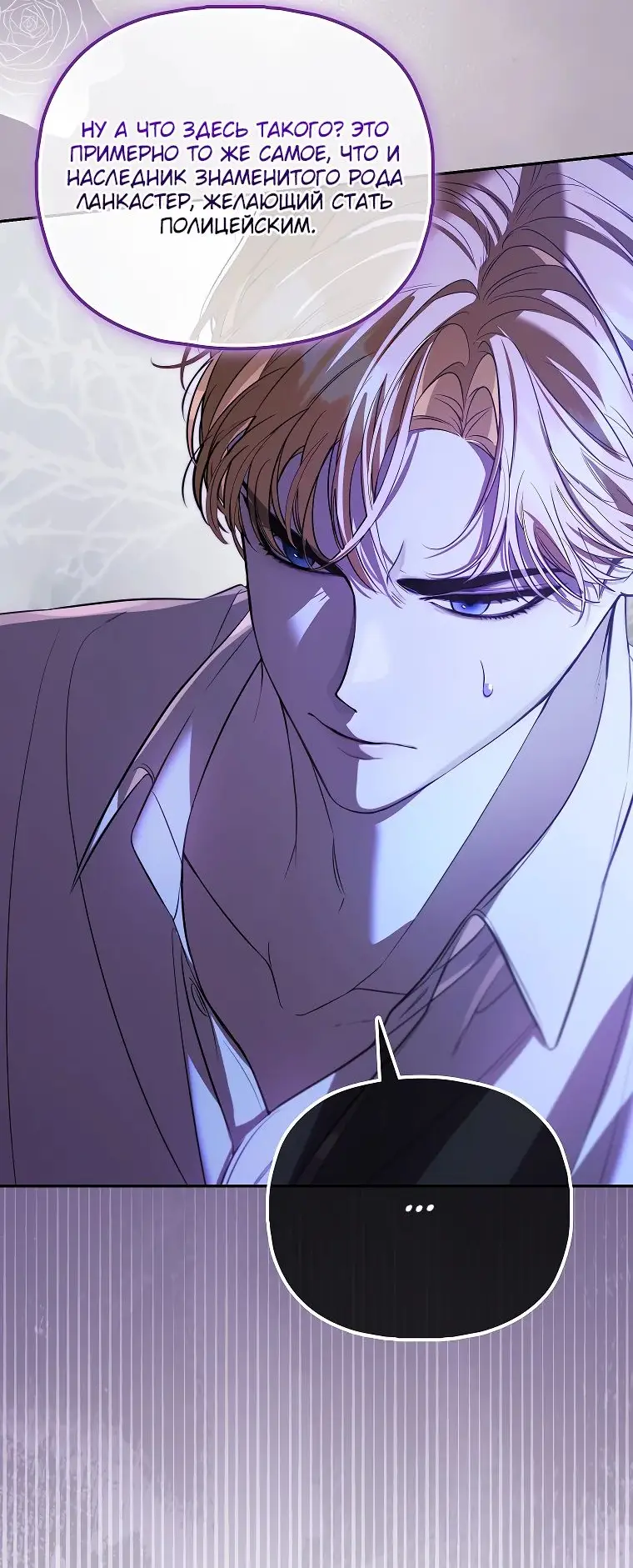 Страница 17 главы 28 манги Главные герои заперты в моем доме / The Male Leads Are Trapped in My House