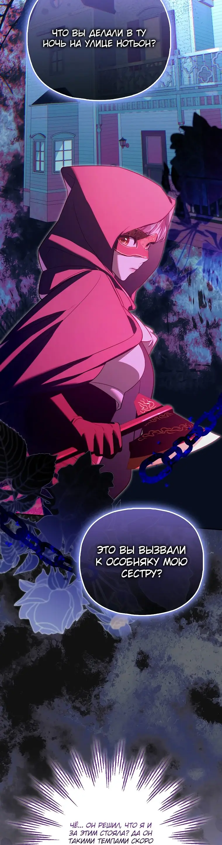 Страница 19 главы 28 манги Главные герои заперты в моем доме / The Male Leads Are Trapped in My House