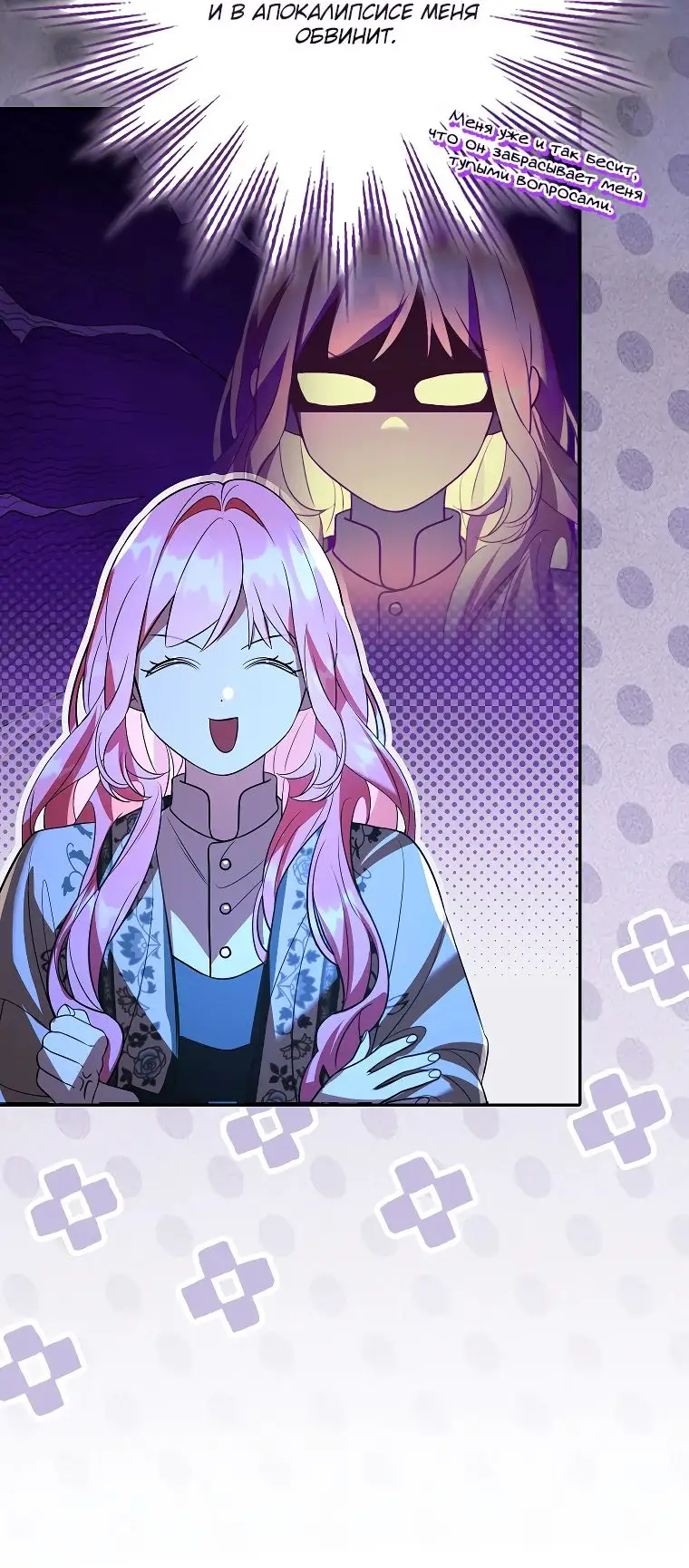 Страница 20 главы 28 манги Главные герои заперты в моем доме / The Male Leads Are Trapped in My House