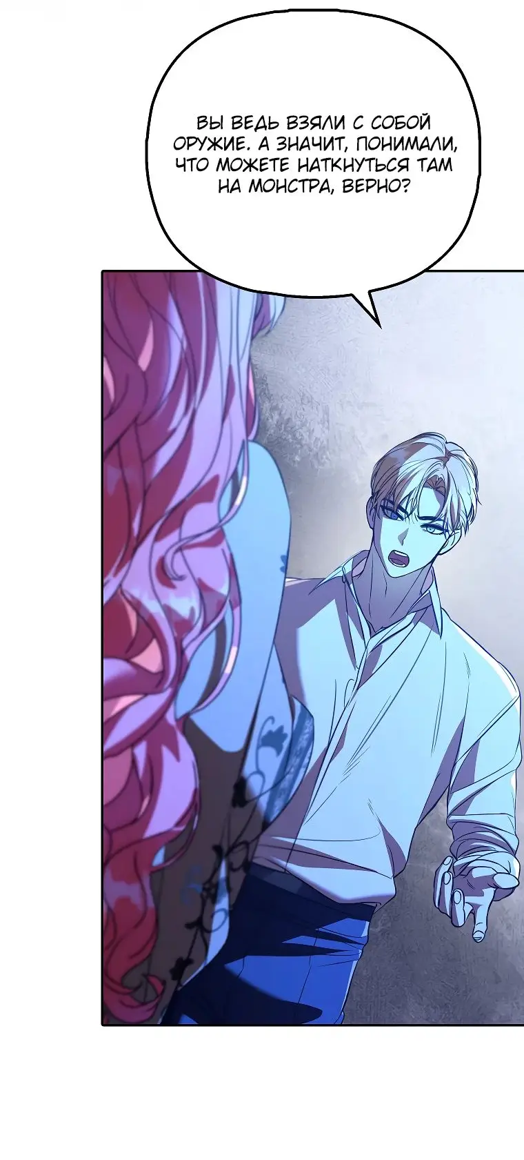 Страница 21 главы 28 манги Главные герои заперты в моем доме / The Male Leads Are Trapped in My House