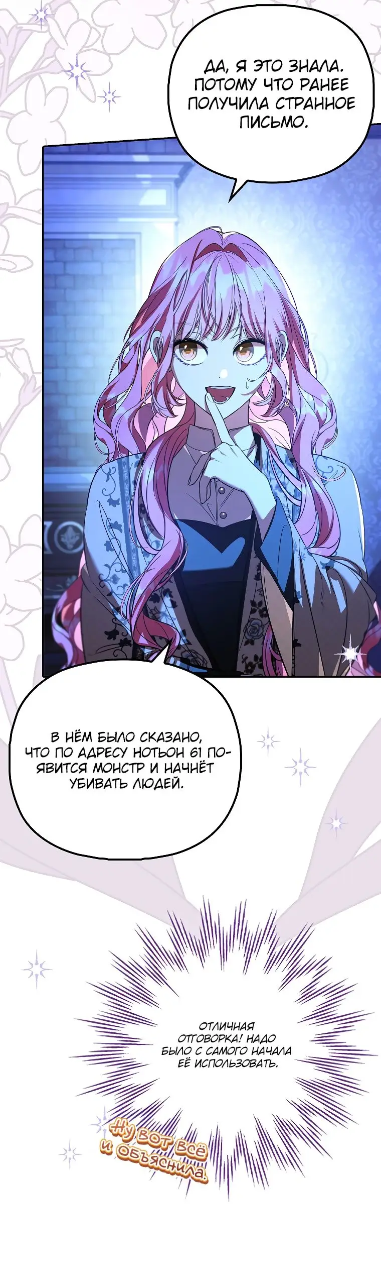 Страница 24 главы 28 манги Главные герои заперты в моем доме / The Male Leads Are Trapped in My House