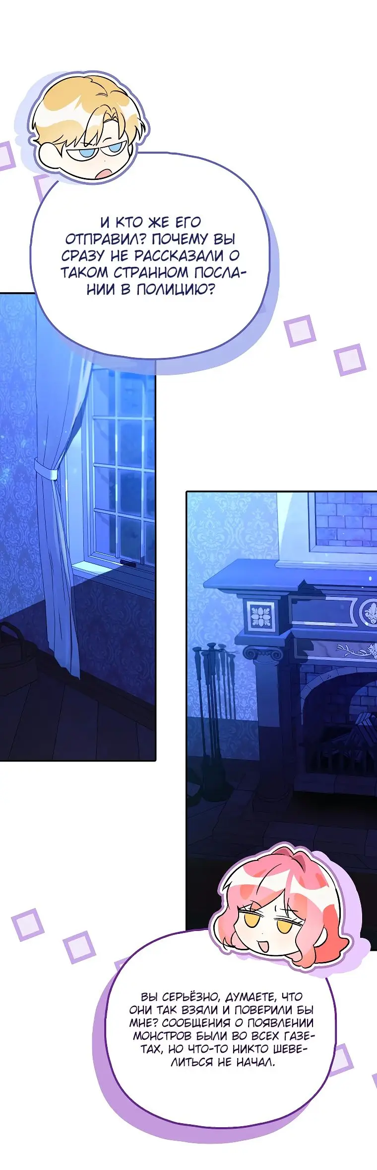 Страница 25 главы 28 манги Главные герои заперты в моем доме / The Male Leads Are Trapped in My House