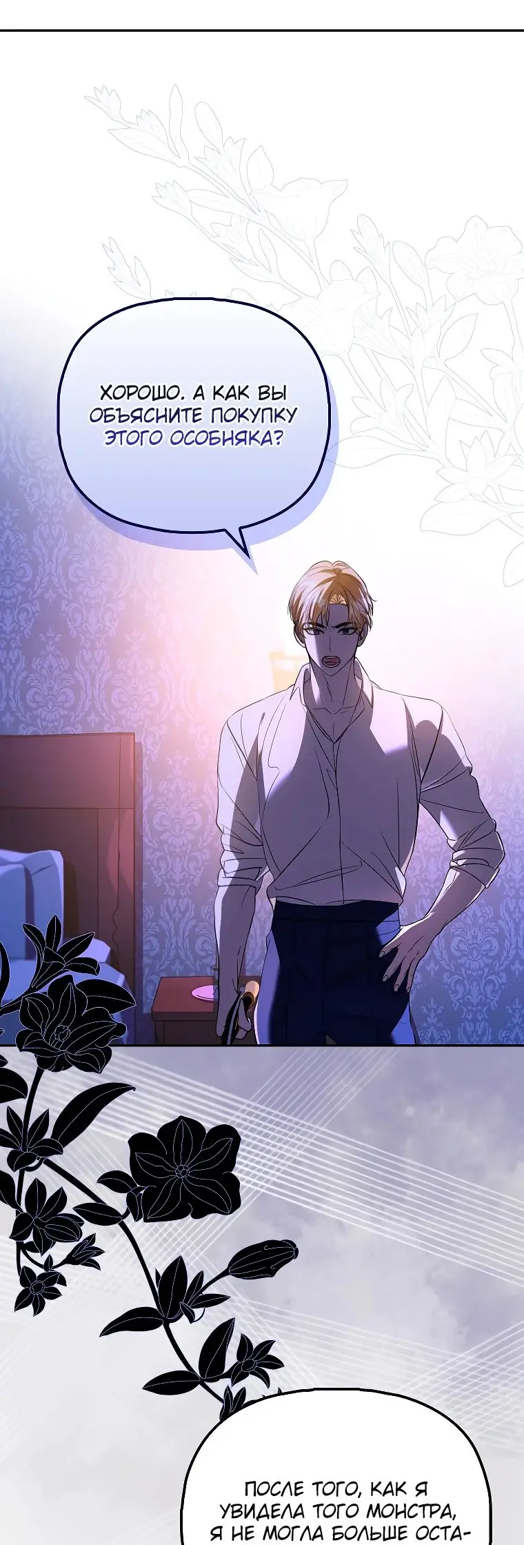 Страница 26 главы 28 манги Главные герои заперты в моем доме / The Male Leads Are Trapped in My House