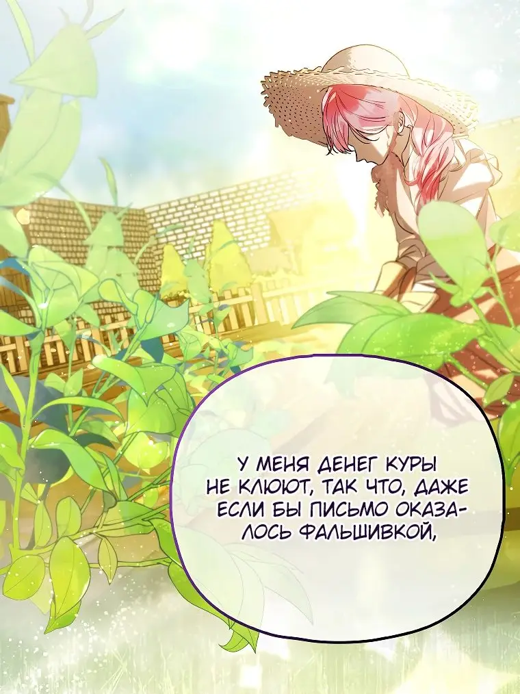 Страница 29 главы 28 манги Главные герои заперты в моем доме / The Male Leads Are Trapped in My House