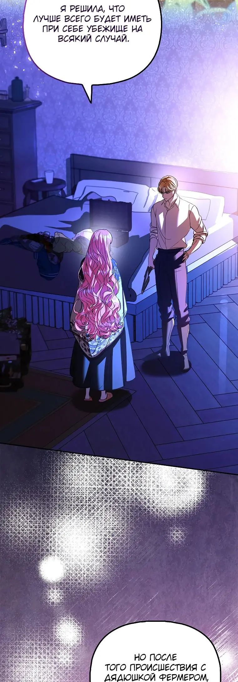 Страница 31 главы 28 манги Главные герои заперты в моем доме / The Male Leads Are Trapped in My House