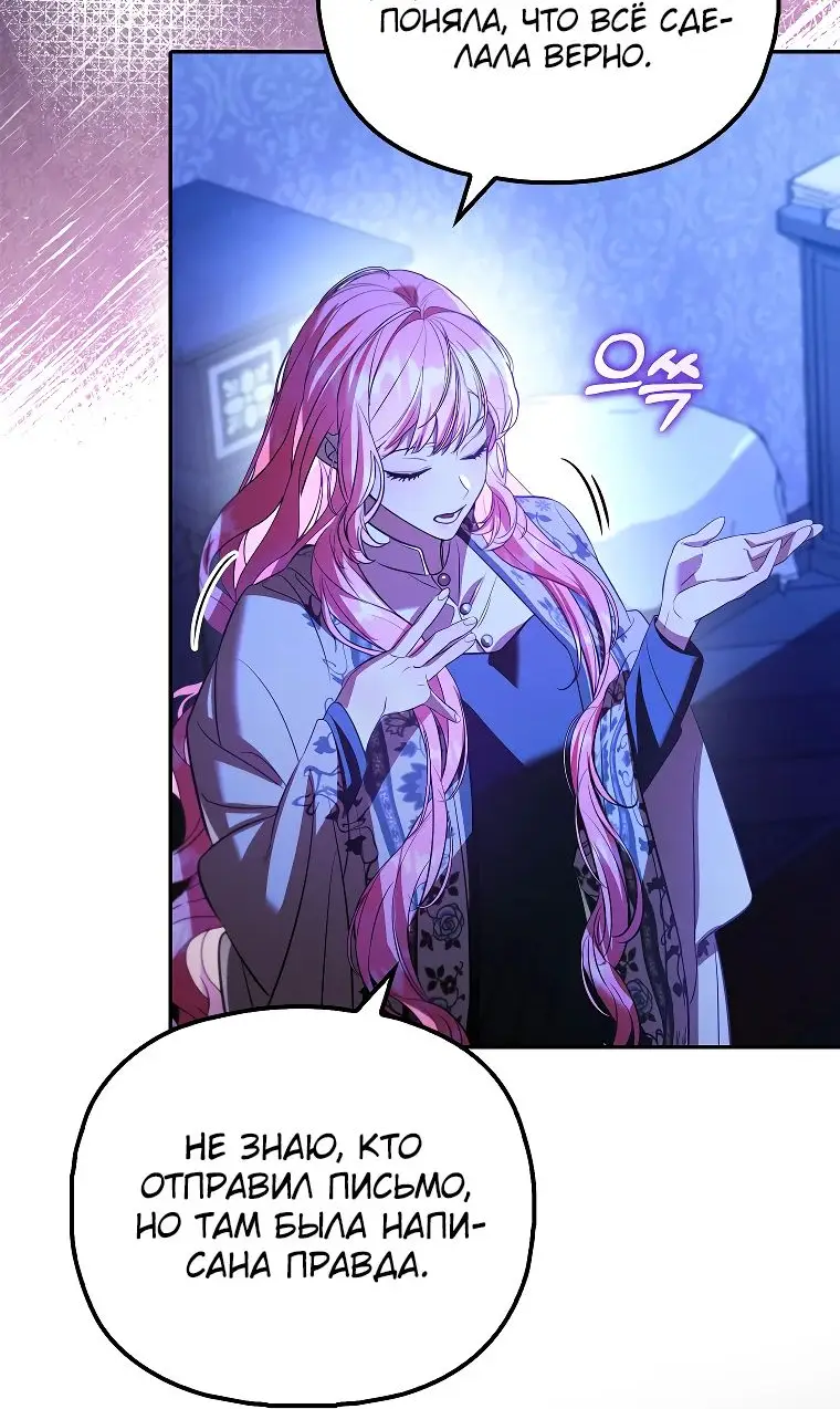 Страница 32 главы 28 манги Главные герои заперты в моем доме / The Male Leads Are Trapped in My House