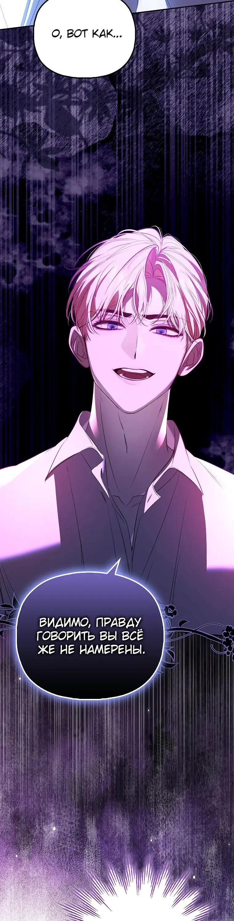 Страница 34 главы 28 манги Главные герои заперты в моем доме / The Male Leads Are Trapped in My House