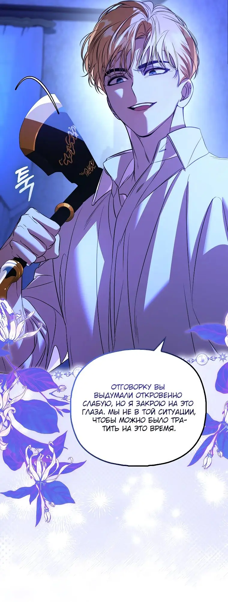 Страница 38 главы 28 манги Главные герои заперты в моем доме / The Male Leads Are Trapped in My House