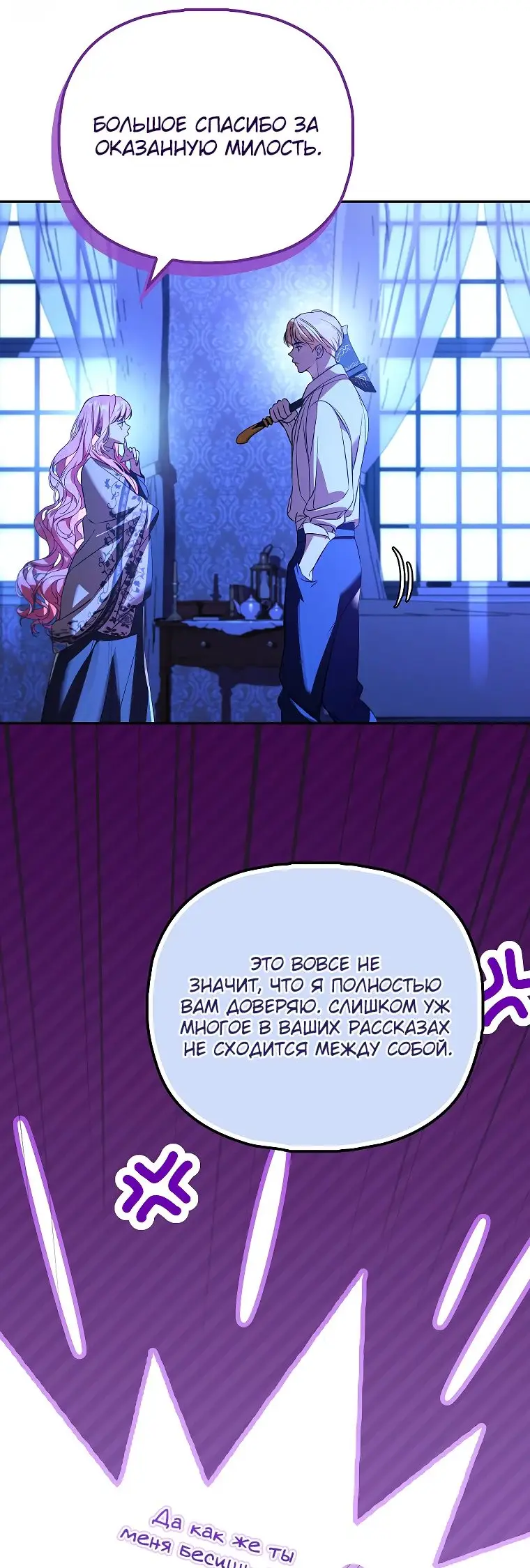 Страница 39 главы 28 манги Главные герои заперты в моем доме / The Male Leads Are Trapped in My House