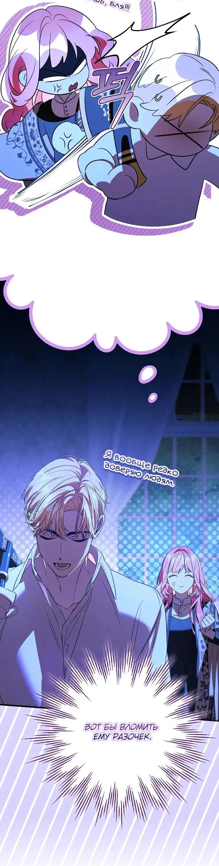 Страница 40 главы 28 манги Главные герои заперты в моем доме / The Male Leads Are Trapped in My House