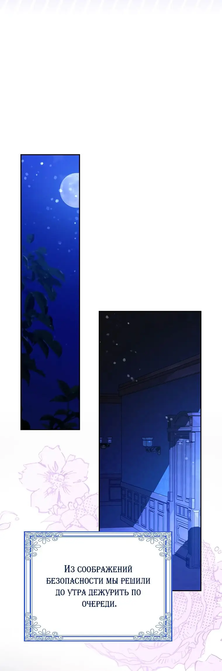 Страница 41 главы 28 манги Главные герои заперты в моем доме / The Male Leads Are Trapped in My House