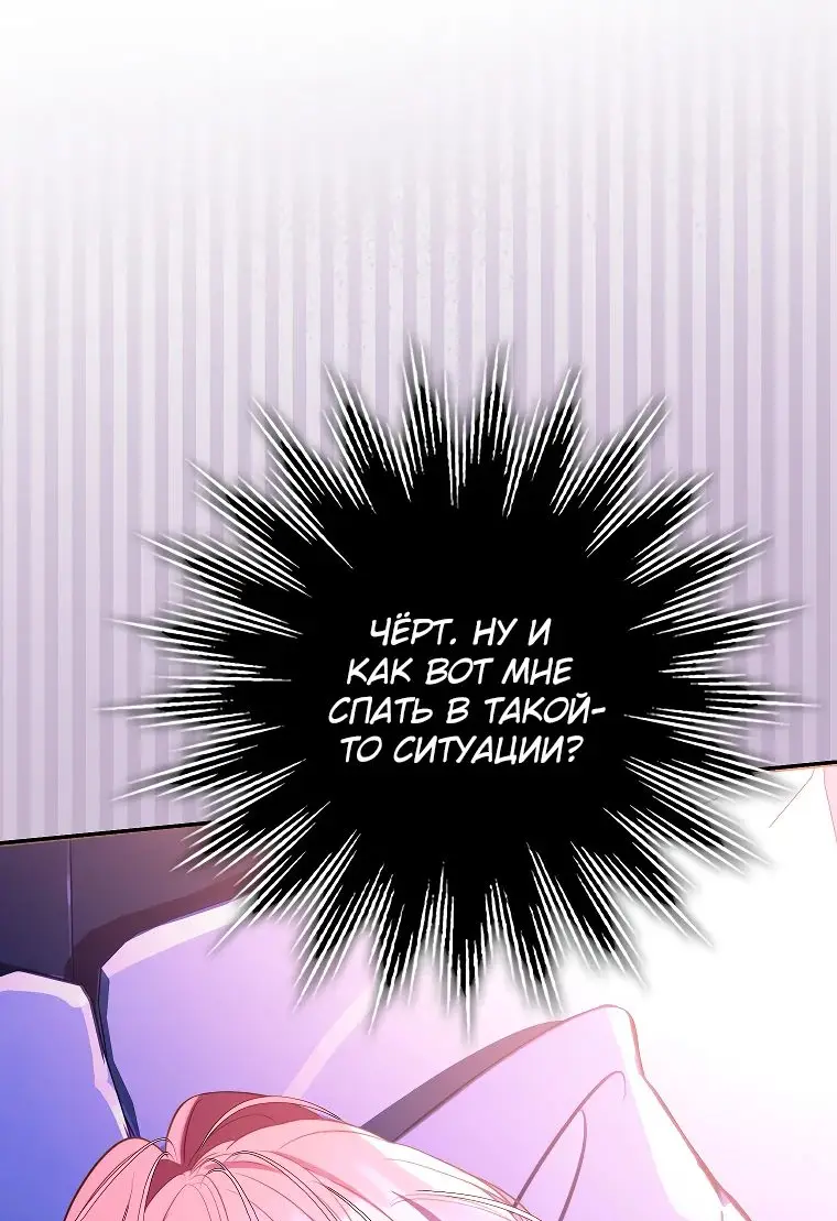 Страница 43 главы 28 манги Главные герои заперты в моем доме / The Male Leads Are Trapped in My House