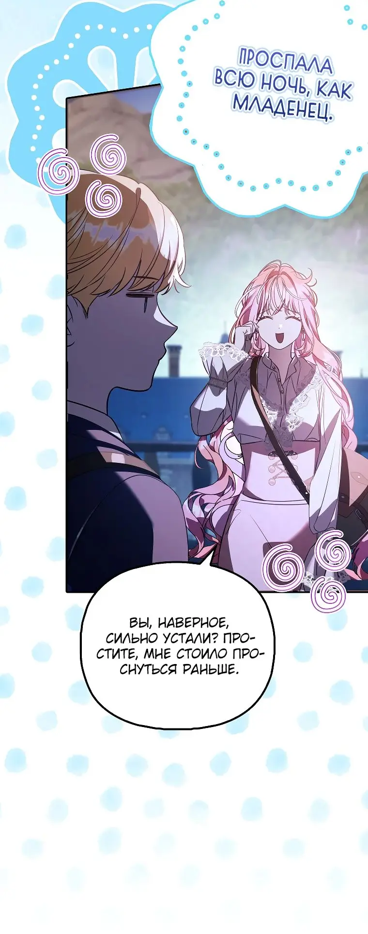 Страница 46 главы 28 манги Главные герои заперты в моем доме / The Male Leads Are Trapped in My House