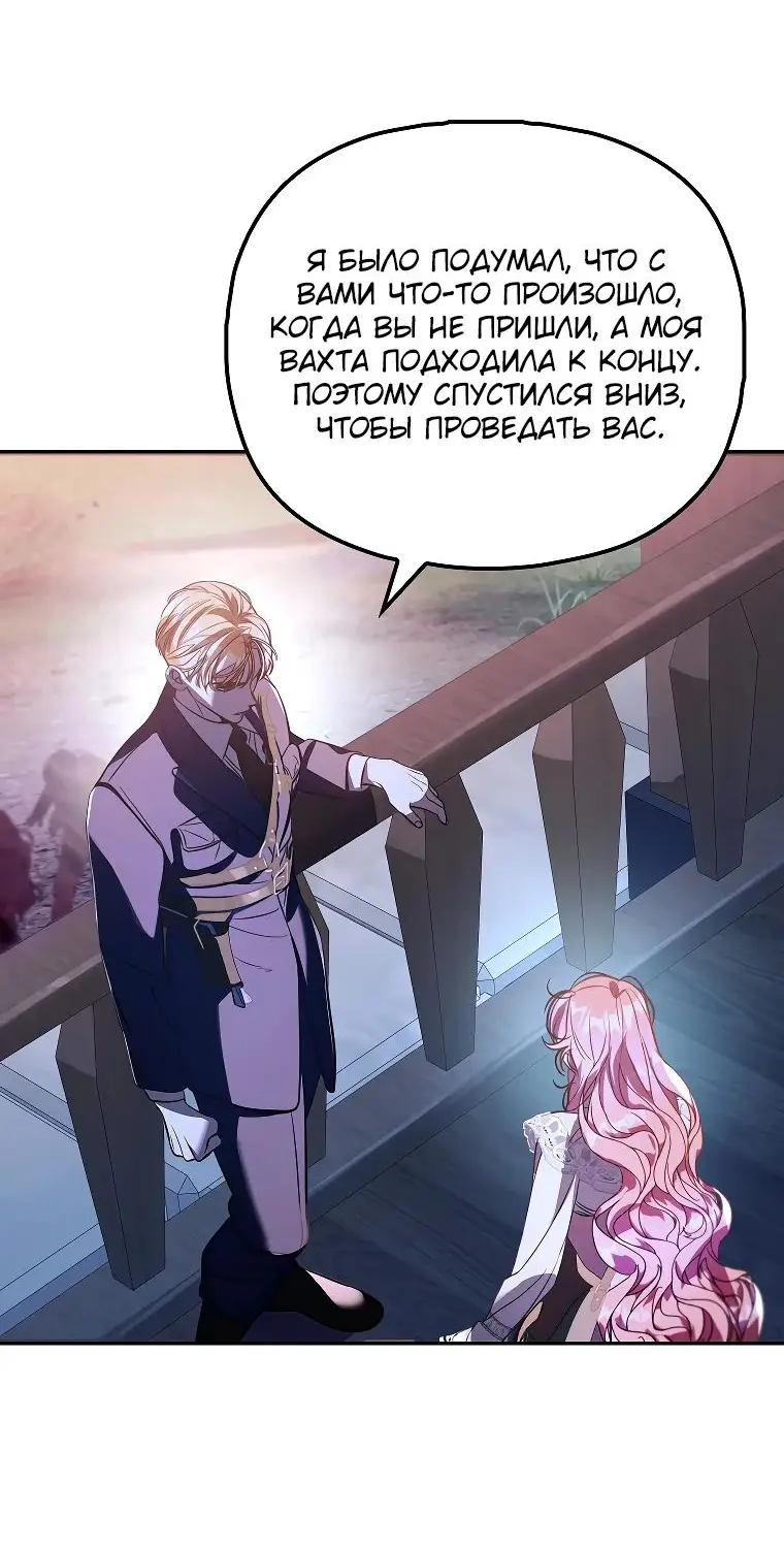 Страница 47 главы 28 манги Главные герои заперты в моем доме / The Male Leads Are Trapped in My House