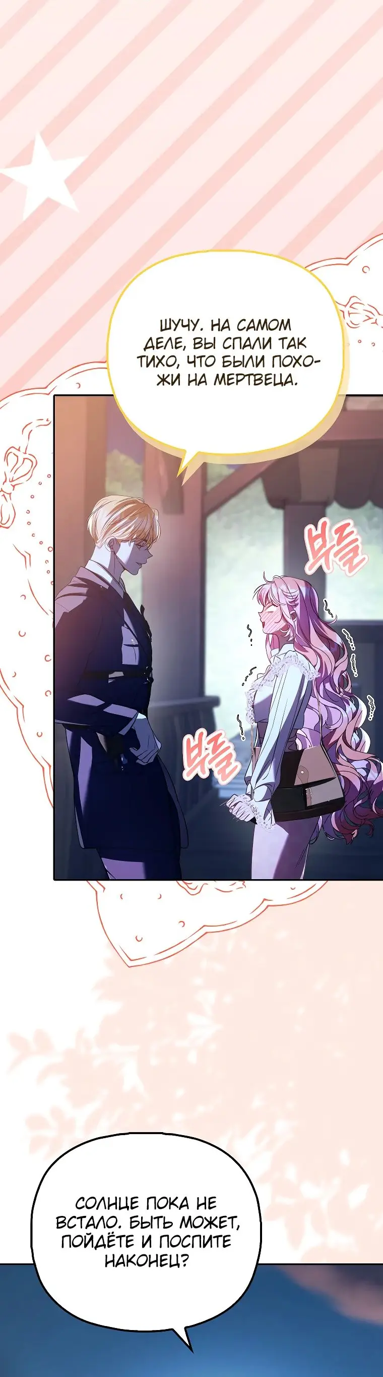 Страница 49 главы 28 манги Главные герои заперты в моем доме / The Male Leads Are Trapped in My House