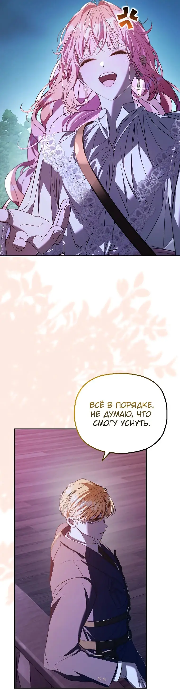 Страница 50 главы 28 манги Главные герои заперты в моем доме / The Male Leads Are Trapped in My House