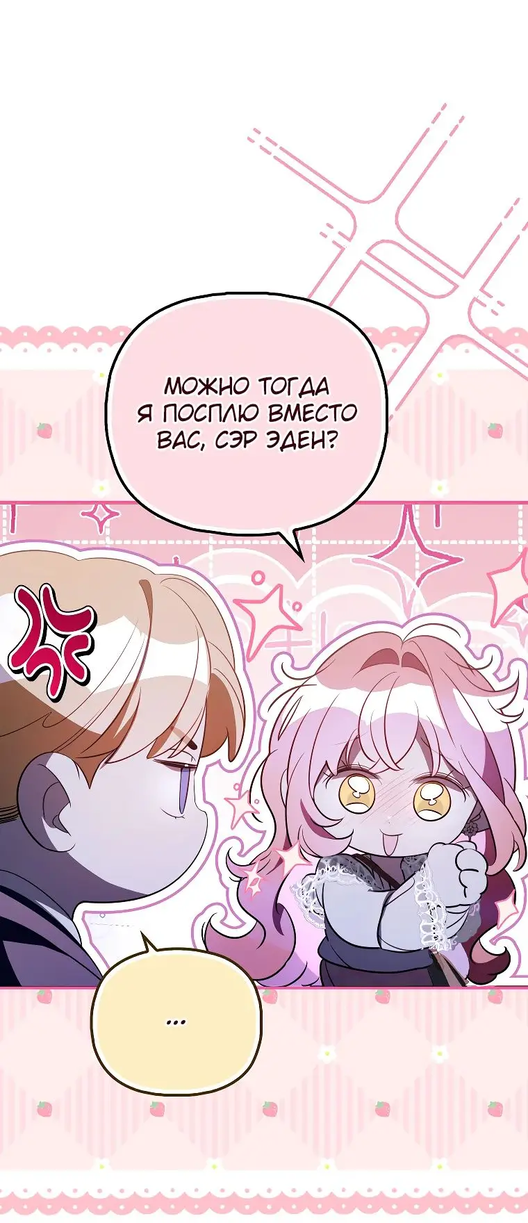 Страница 51 главы 28 манги Главные герои заперты в моем доме / The Male Leads Are Trapped in My House