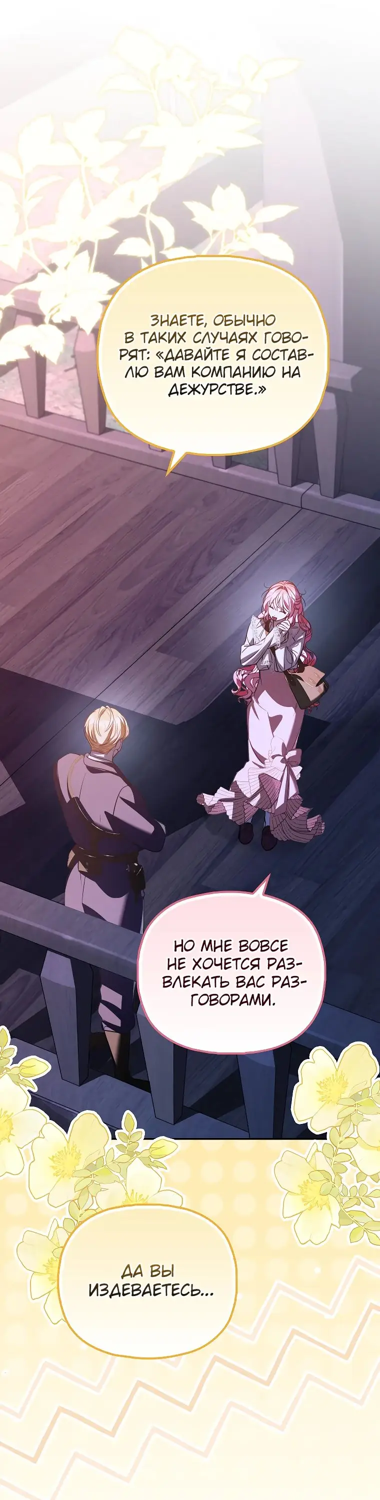 Страница 52 главы 28 манги Главные герои заперты в моем доме / The Male Leads Are Trapped in My House