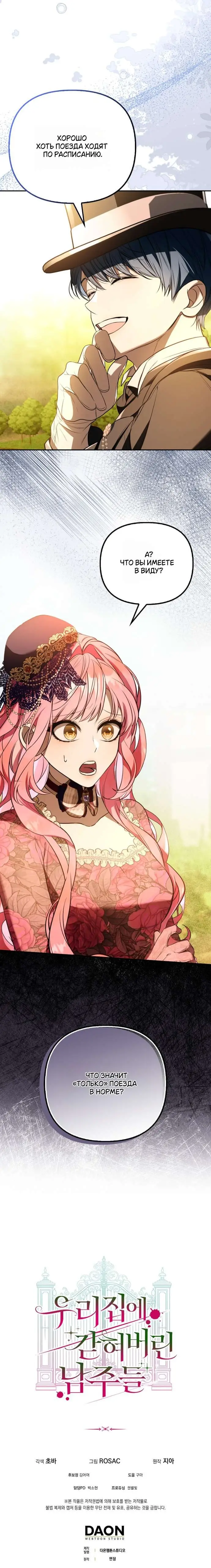 Страница 11 главы 20 манги Главные герои заперты в моем доме / The Male Leads Are Trapped in My House