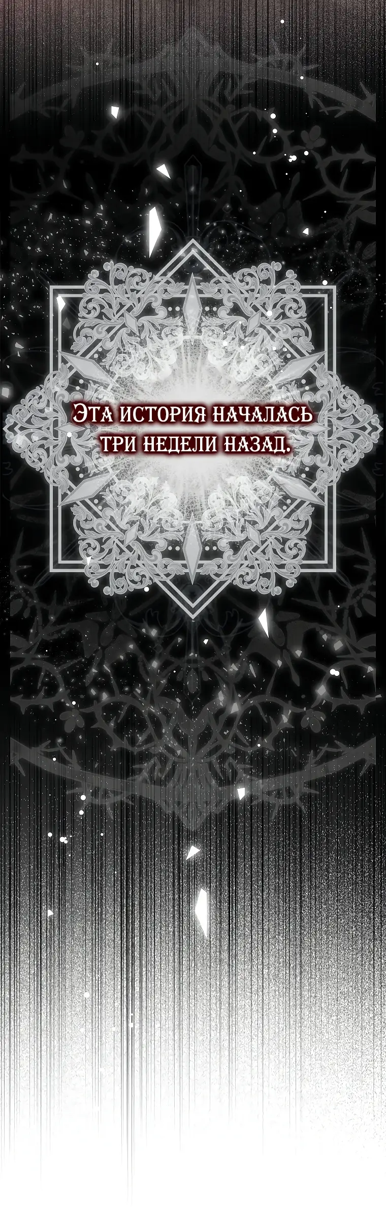 Страница 19 главы 1 манги Главные герои заперты в моем доме / The Male Leads Are Trapped in My House