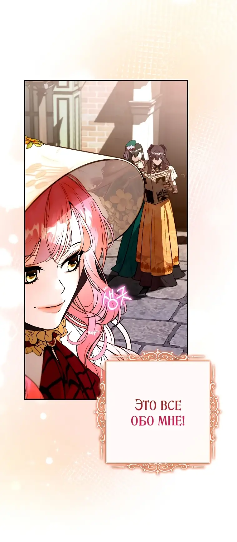 Страница 25 главы 1 манги Главные герои заперты в моем доме / The Male Leads Are Trapped in My House