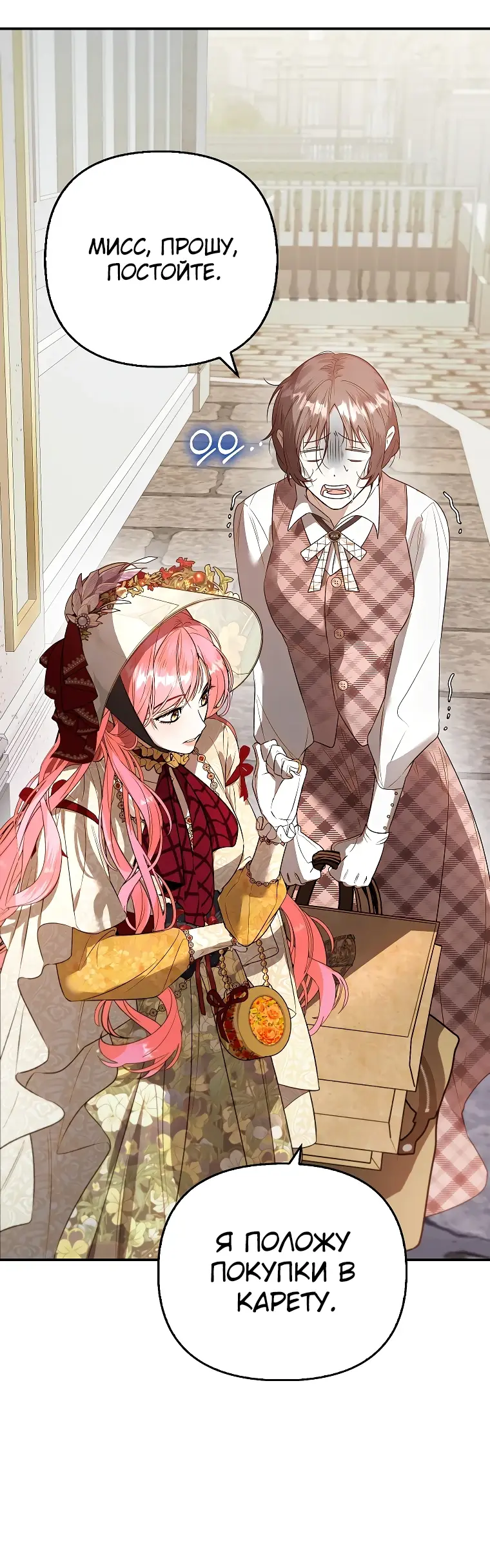 Страница 27 главы 1 манги Главные герои заперты в моем доме / The Male Leads Are Trapped in My House