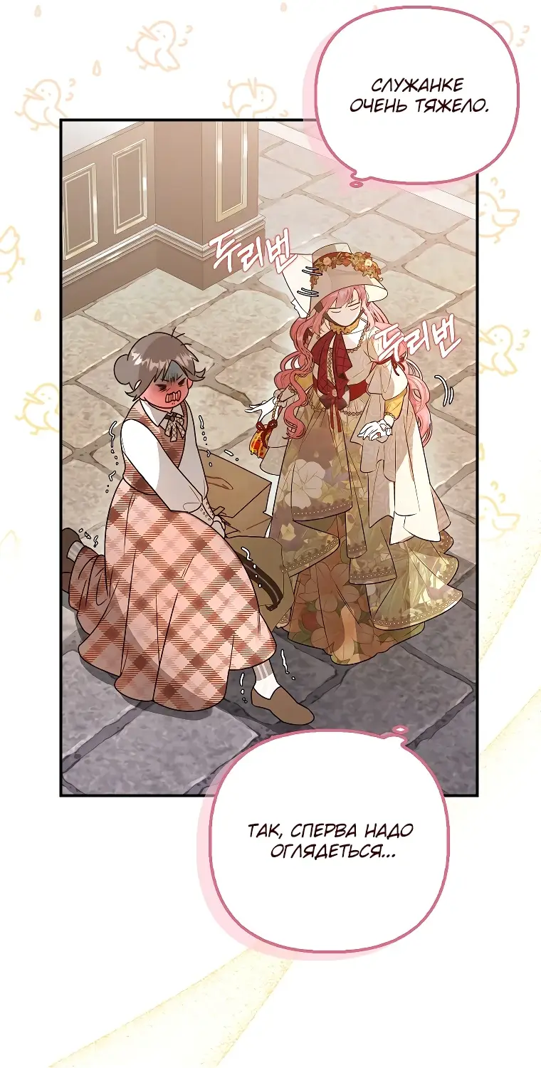 Страница 29 главы 1 манги Главные герои заперты в моем доме / The Male Leads Are Trapped in My House