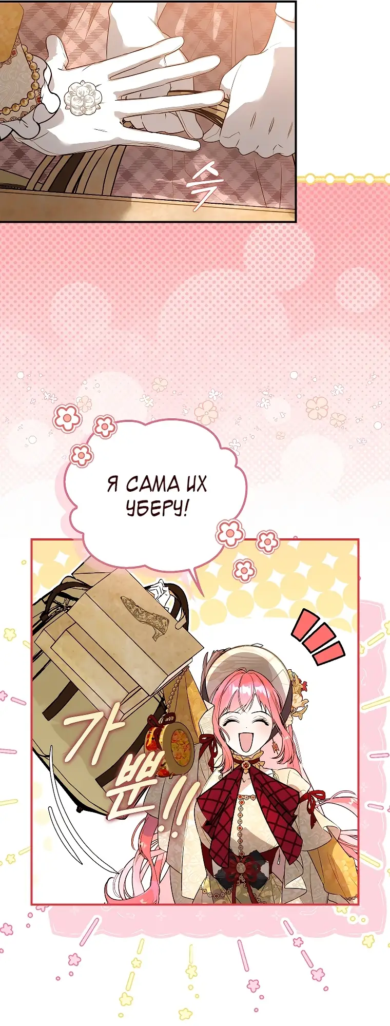 Страница 30 главы 1 манги Главные герои заперты в моем доме / The Male Leads Are Trapped in My House