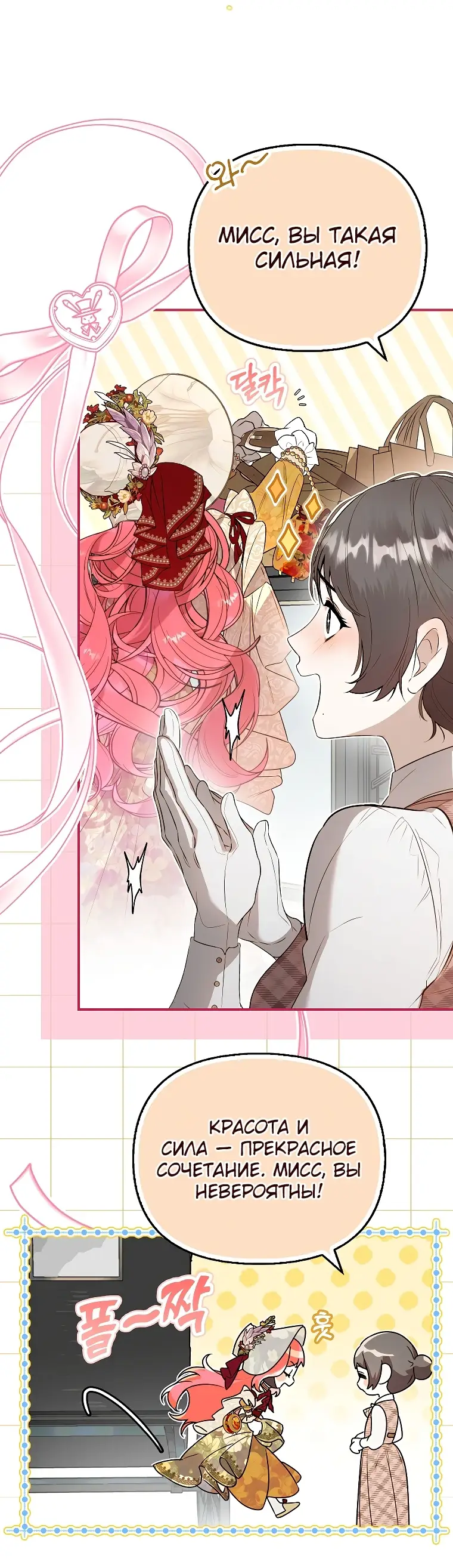 Страница 31 главы 1 манги Главные герои заперты в моем доме / The Male Leads Are Trapped in My House