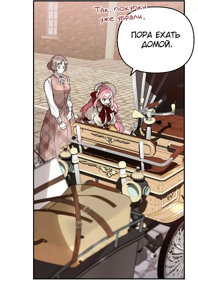 Страница 37 главы 1 манги Главные герои заперты в моем доме / The Male Leads Are Trapped in My House