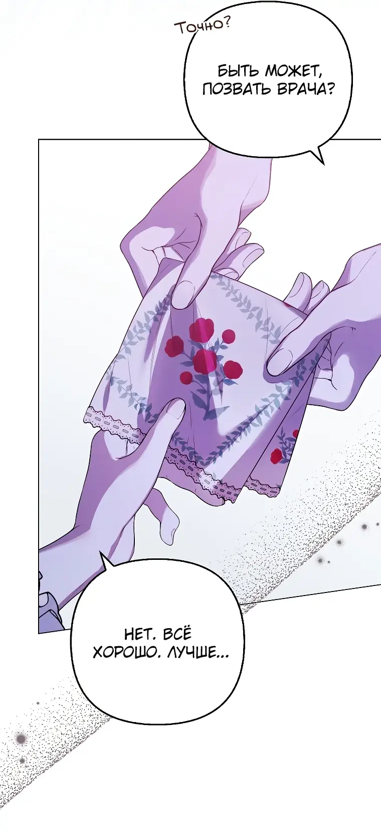 Страница 53 главы 1 манги Главные герои заперты в моем доме / The Male Leads Are Trapped in My House