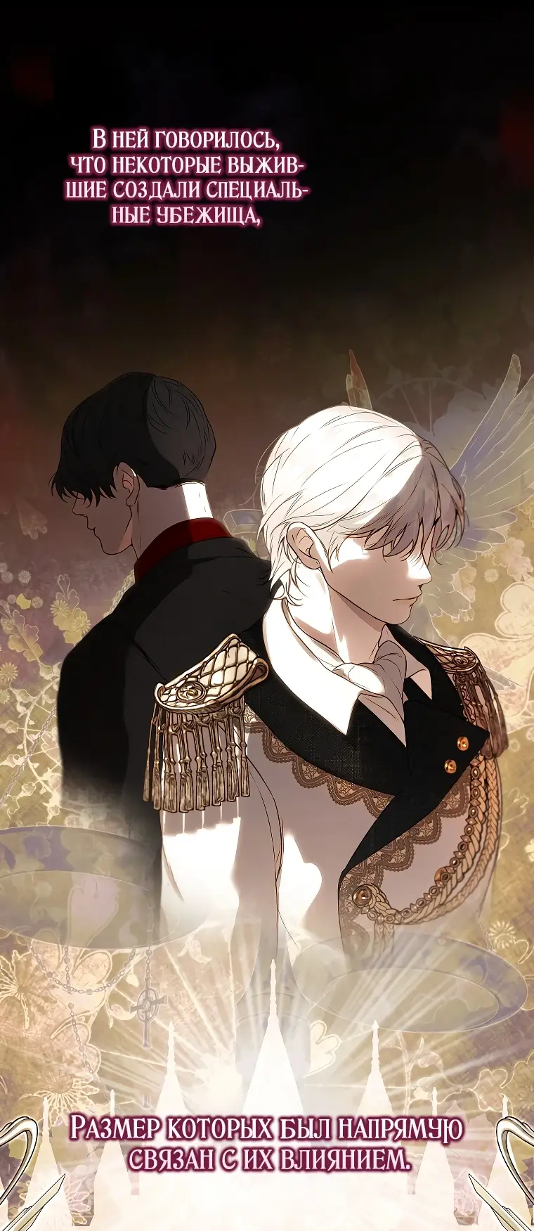 Страница 61 главы 1 манги Главные герои заперты в моем доме / The Male Leads Are Trapped in My House