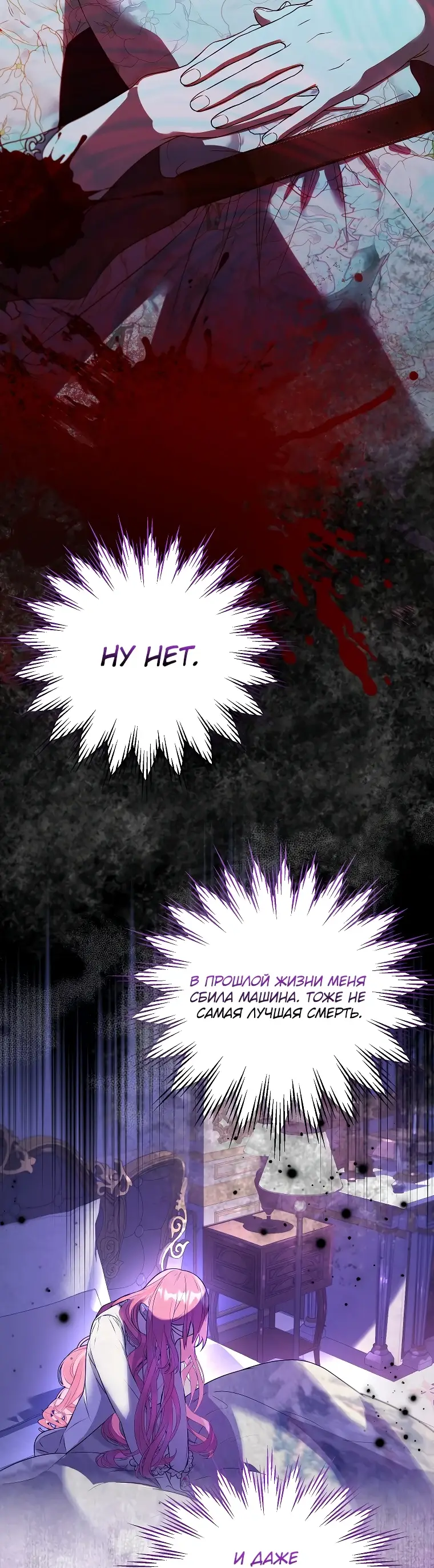 Страница 66 главы 1 манги Главные герои заперты в моем доме / The Male Leads Are Trapped in My House