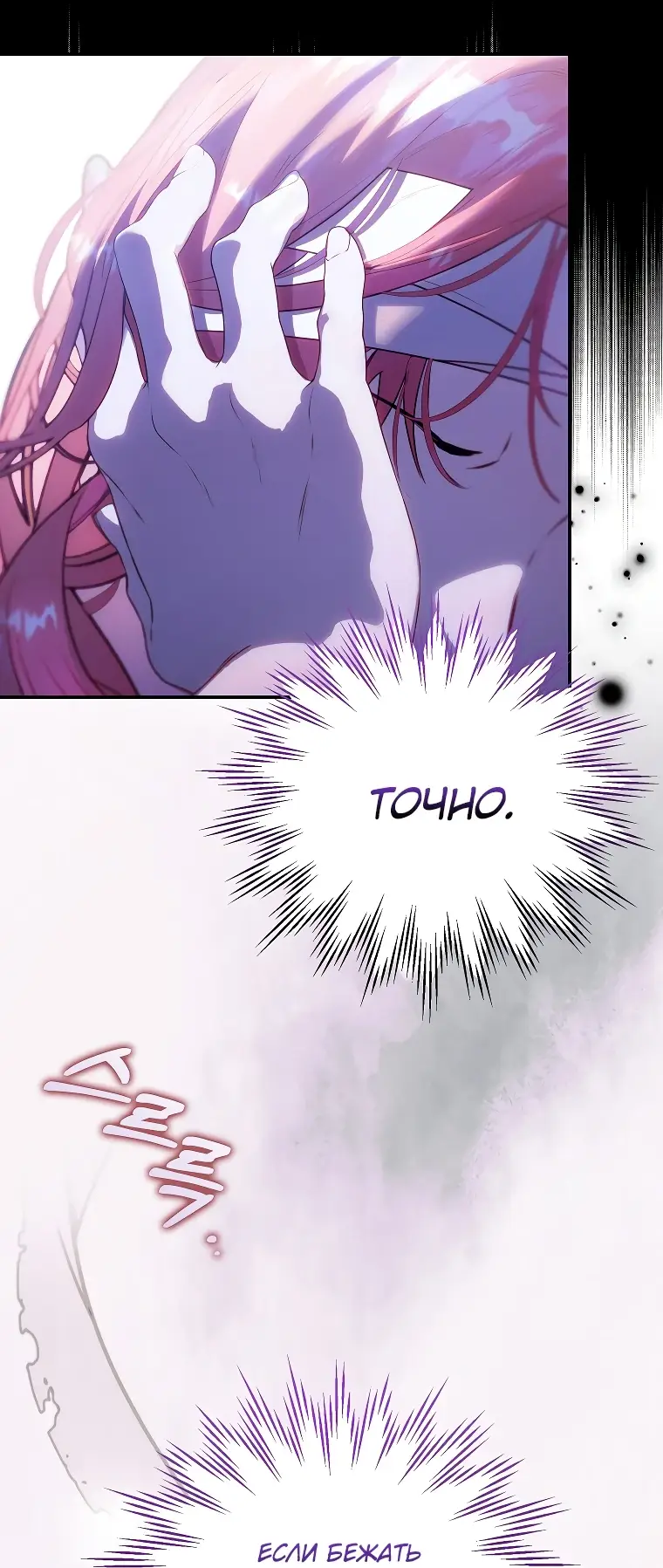 Страница 69 главы 1 манги Главные герои заперты в моем доме / The Male Leads Are Trapped in My House