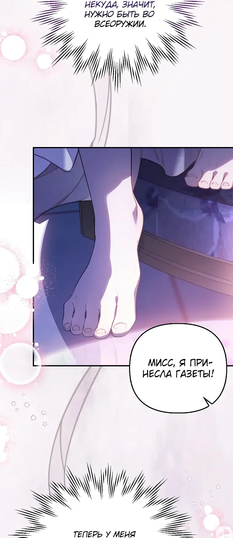 Страница 70 главы 1 манги Главные герои заперты в моем доме / The Male Leads Are Trapped in My House