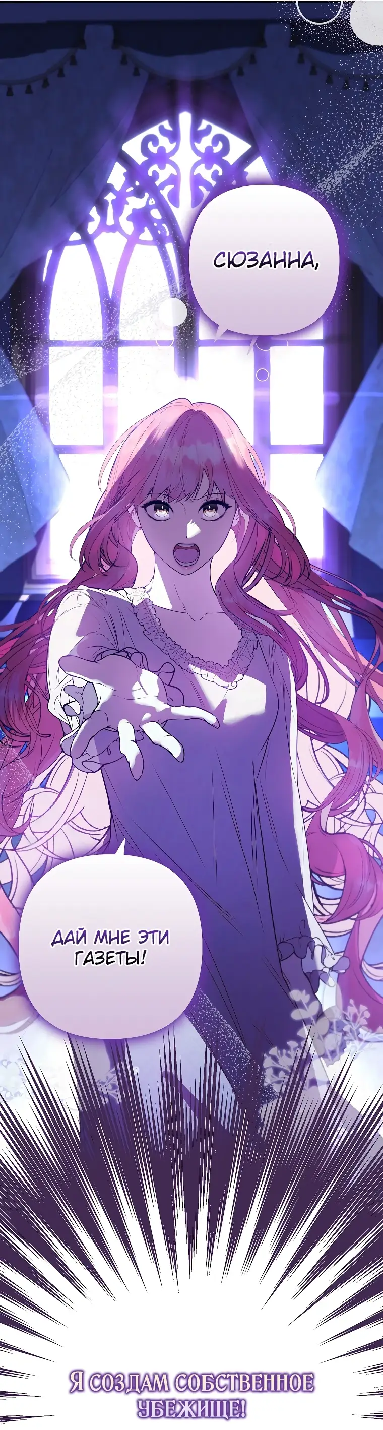 Страница 72 главы 1 манги Главные герои заперты в моем доме / The Male Leads Are Trapped in My House