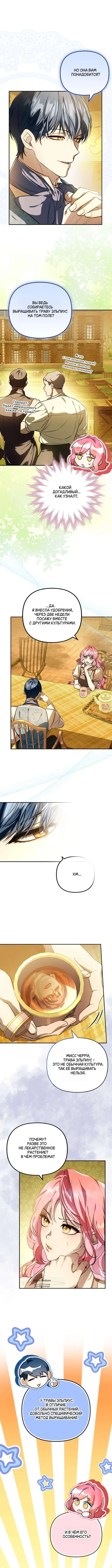 Страница 5 главы 13 манги Главные герои заперты в моем доме / The Male Leads Are Trapped in My House