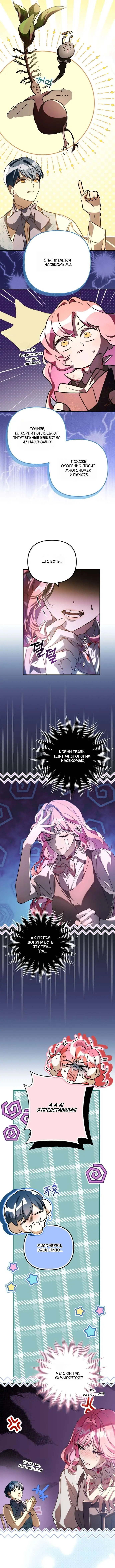 Страница 6 главы 13 манги Главные герои заперты в моем доме / The Male Leads Are Trapped in My House