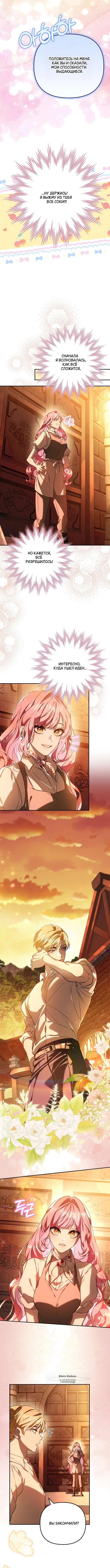 Страница 9 главы 13 манги Главные герои заперты в моем доме / The Male Leads Are Trapped in My House