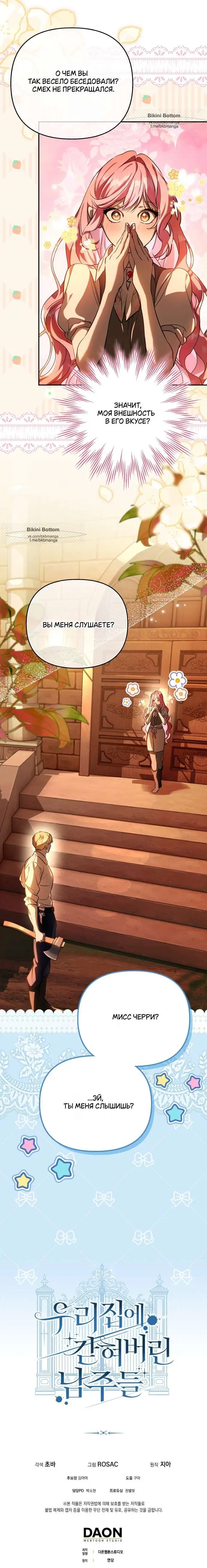 Страница 10 главы 13 манги Главные герои заперты в моем доме / The Male Leads Are Trapped in My House