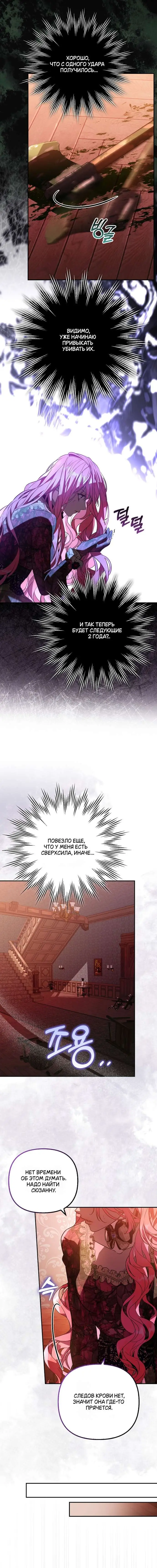 Страница 7 главы 22 манги Главные герои заперты в моем доме / The Male Leads Are Trapped in My House