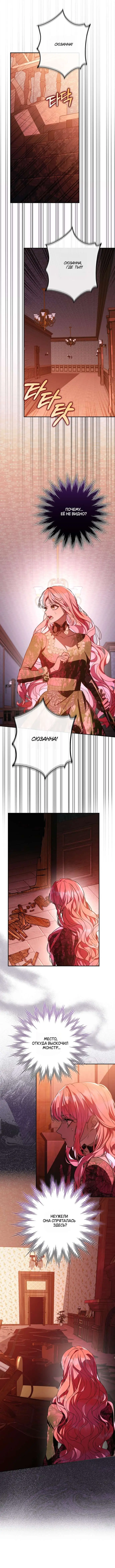 Страница 8 главы 22 манги Главные герои заперты в моем доме / The Male Leads Are Trapped in My House