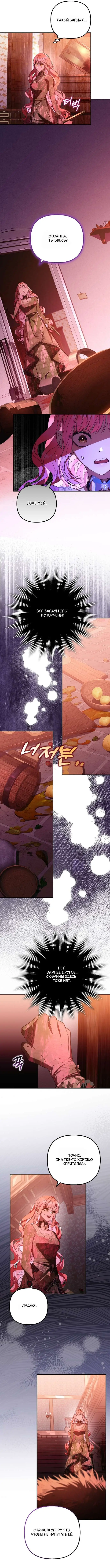 Страница 9 главы 22 манги Главные герои заперты в моем доме / The Male Leads Are Trapped in My House