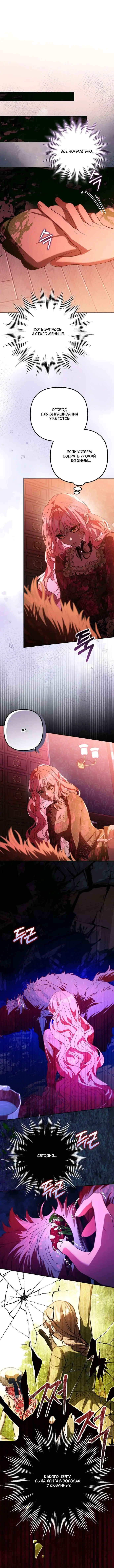 Страница 10 главы 22 манги Главные герои заперты в моем доме / The Male Leads Are Trapped in My House