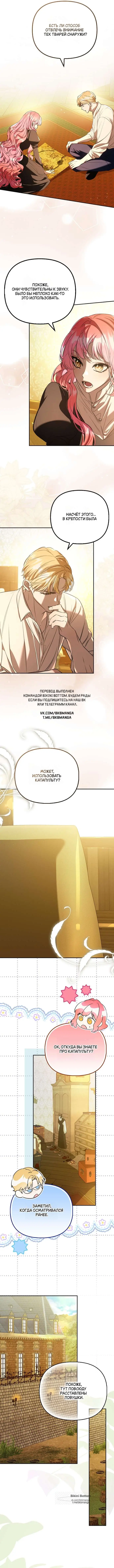 Страница 5 главы 25 манги Главные герои заперты в моем доме / The Male Leads Are Trapped in My House