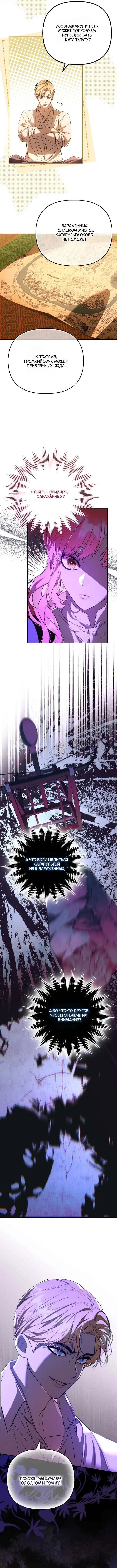 Страница 8 главы 25 манги Главные герои заперты в моем доме / The Male Leads Are Trapped in My House