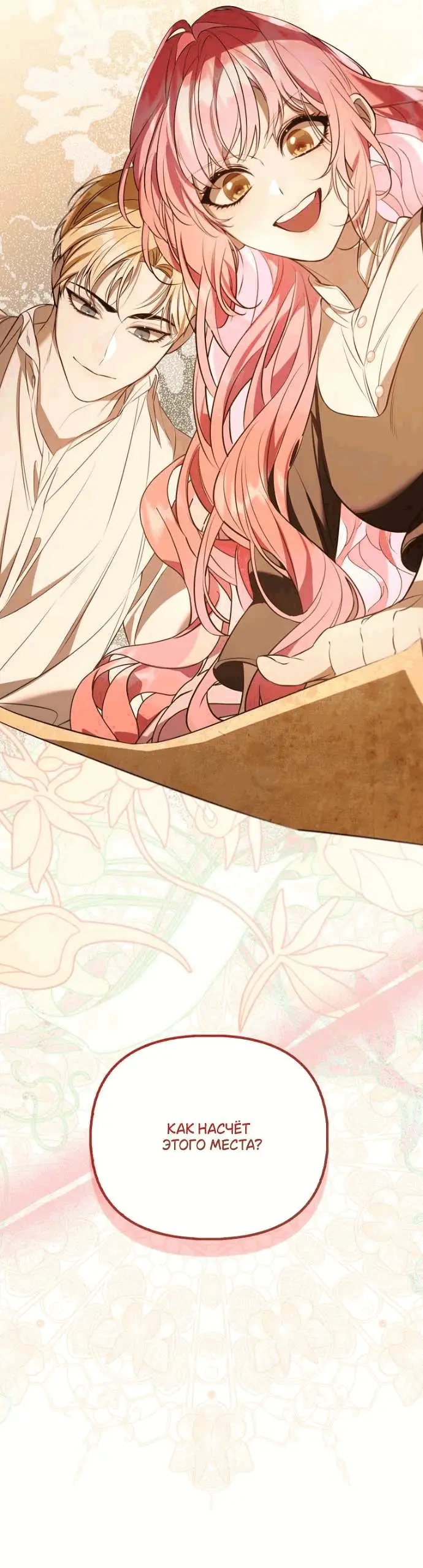 Страница 10 главы 25 манги Главные герои заперты в моем доме / The Male Leads Are Trapped in My House