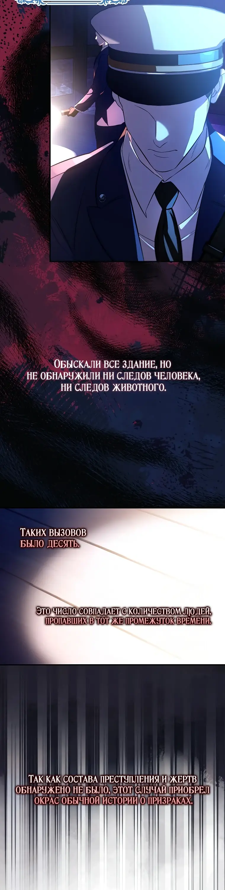 Страница 6 главы 10 манги Главные герои заперты в моем доме / The Male Leads Are Trapped in My House