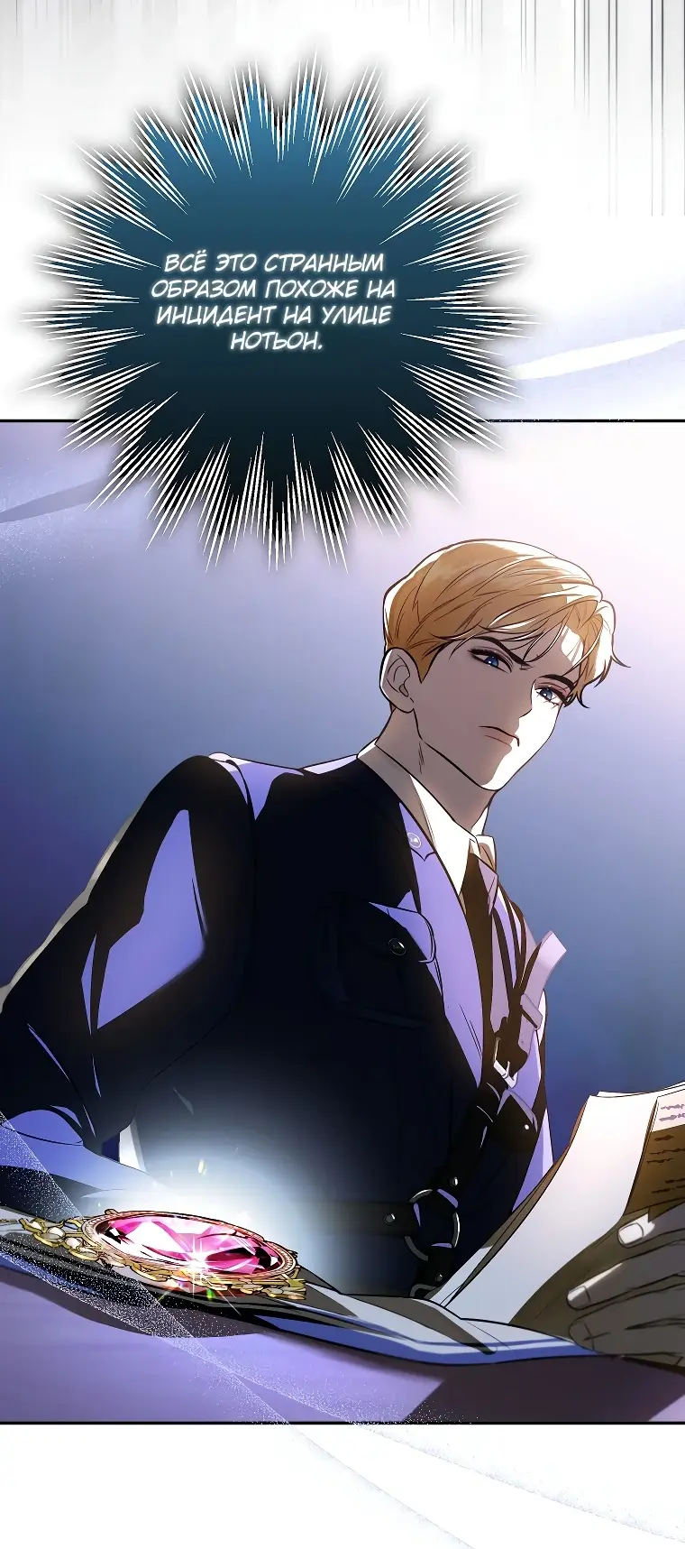 Страница 7 главы 10 манги Главные герои заперты в моем доме / The Male Leads Are Trapped in My House