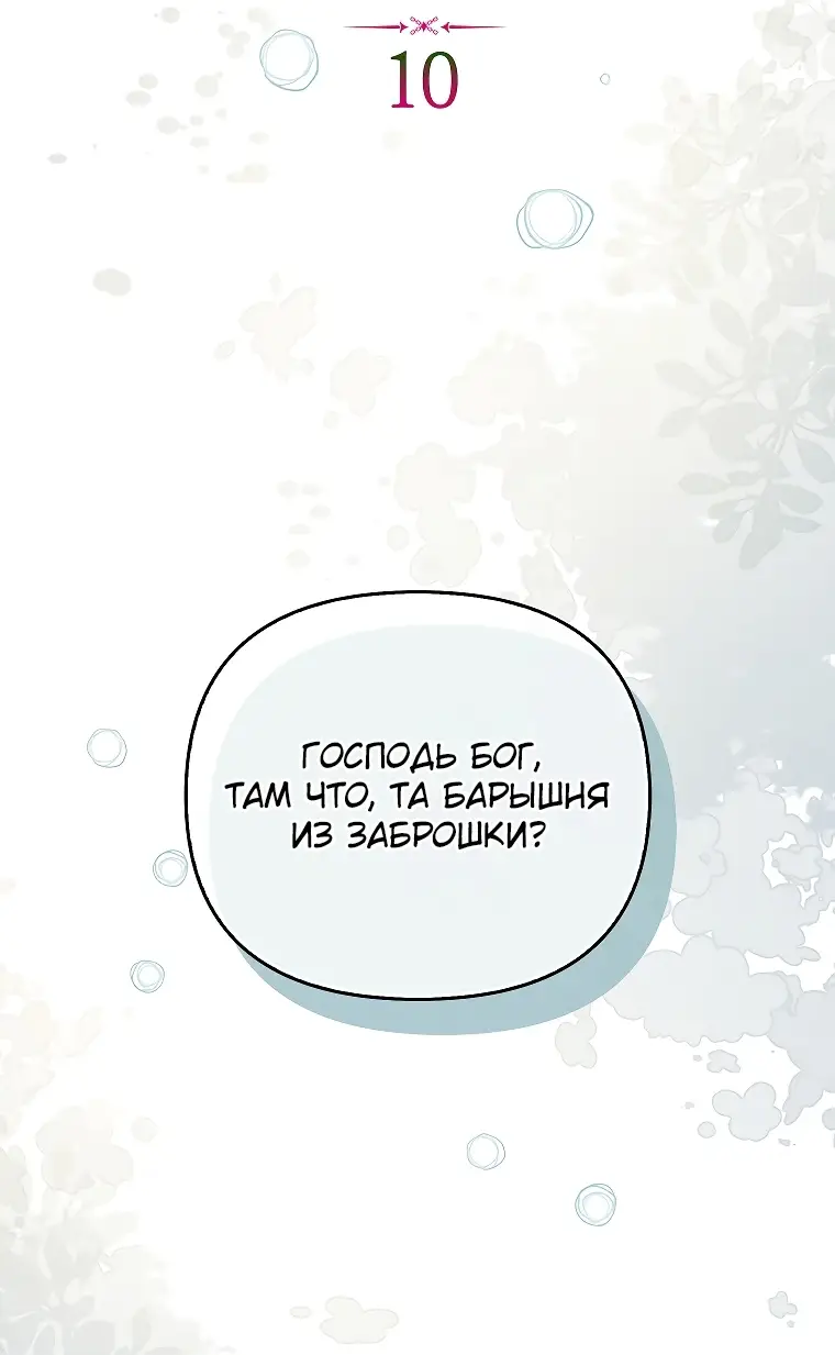 Страница 18 главы 10 манги Главные герои заперты в моем доме / The Male Leads Are Trapped in My House